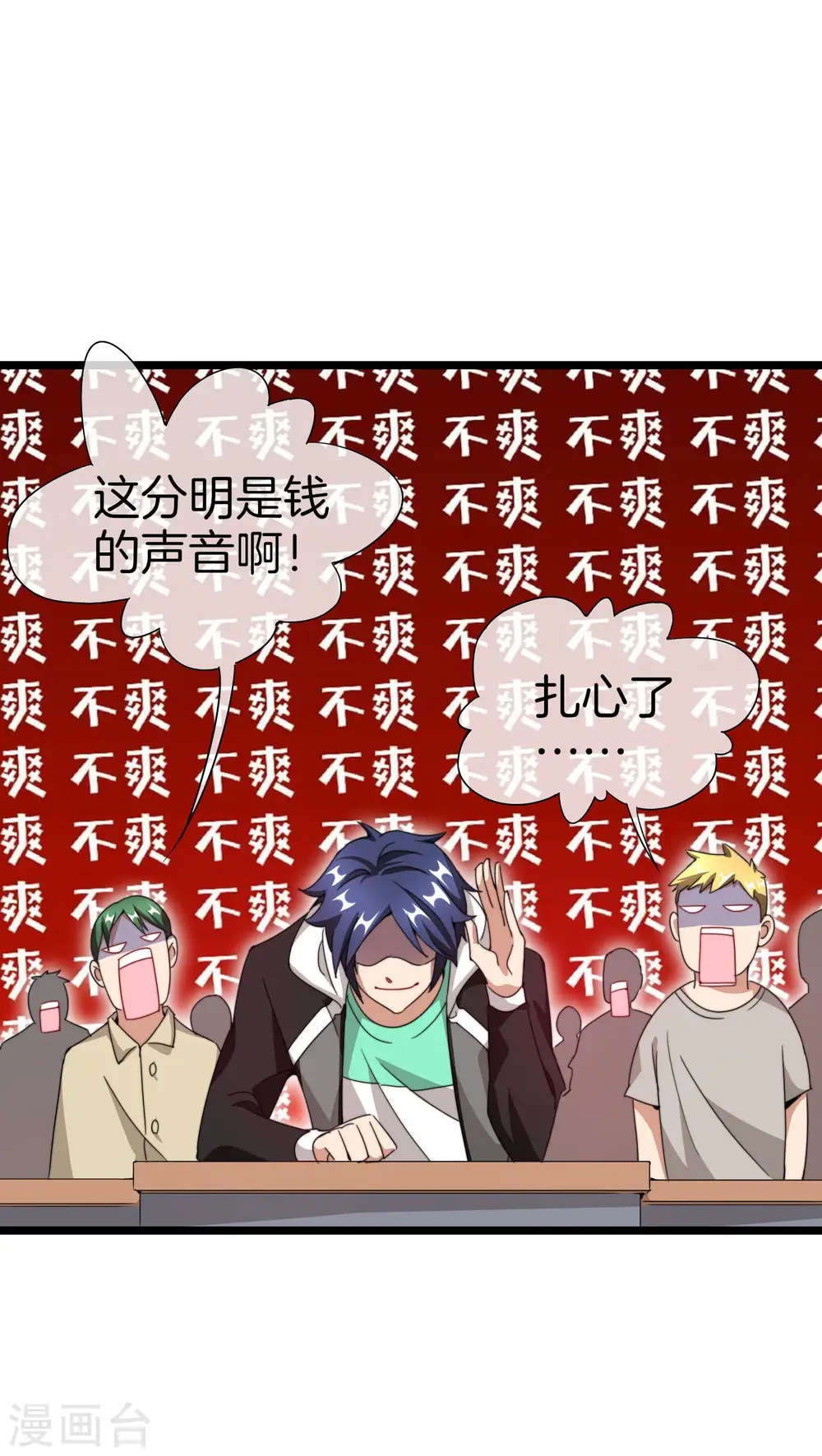 第116话 没有作弊的人生是不完整的！ 第35页
