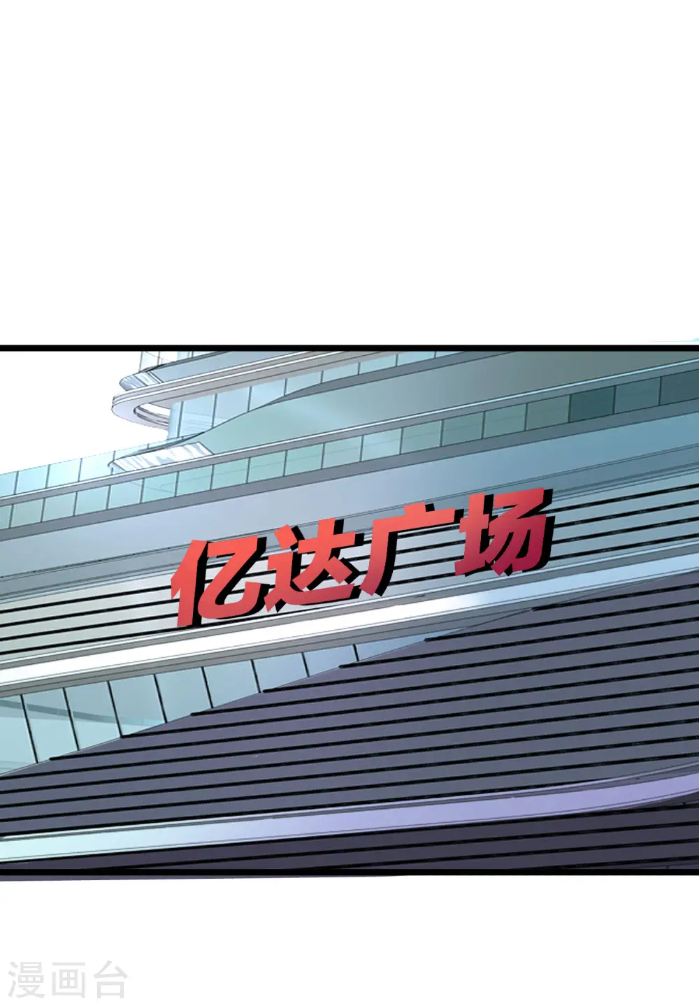 第112话 哎哟妈呀，真香！ 第2页