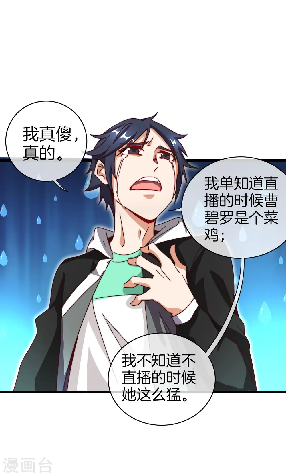第111话 林天是世界上最好的老板 第2页