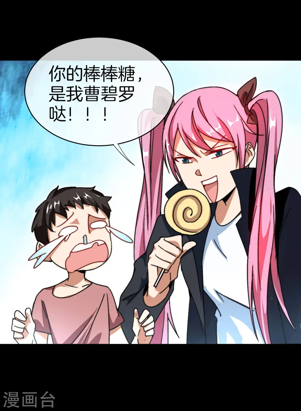 第110话 你们是LPL职业战队吗？ 第4页