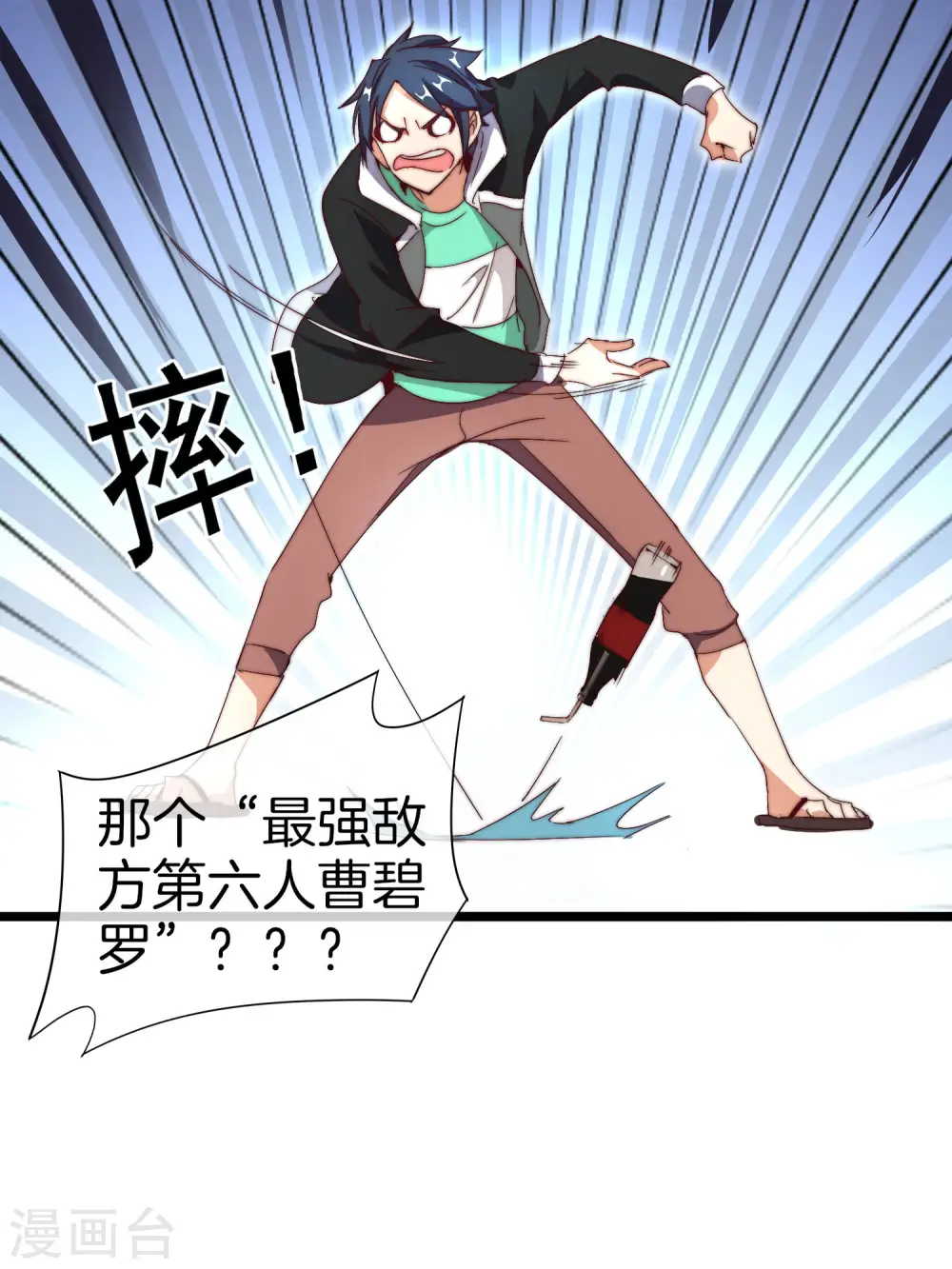 第110话 你们是LPL职业战队吗？ 第42页