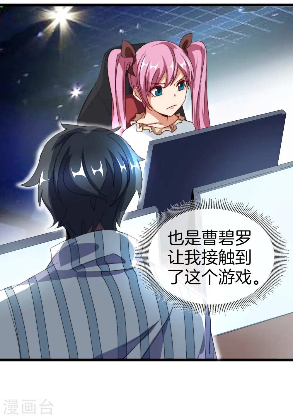 第109话 全员都是狼人！ 第33页