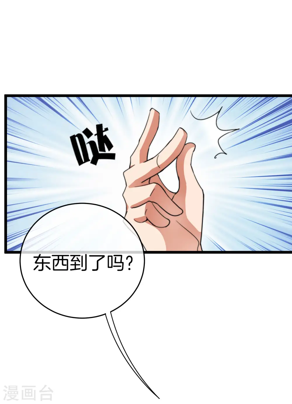 第108话 别看了，这鼠标键盘你用不起 第9页