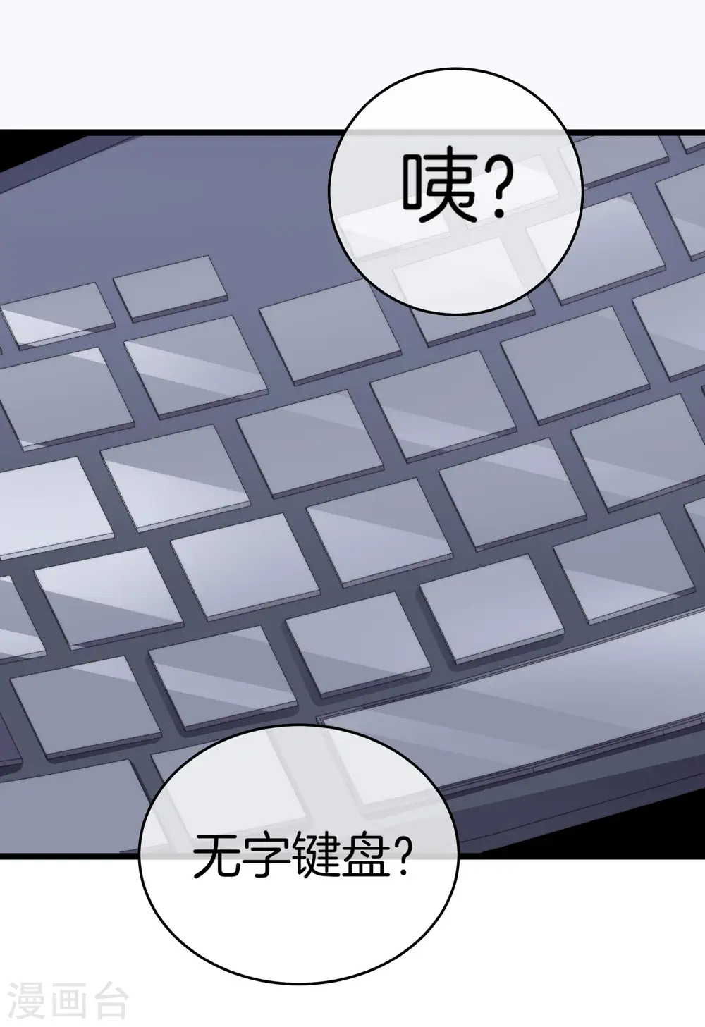 第108话 别看了，这鼠标键盘你用不起 第35页