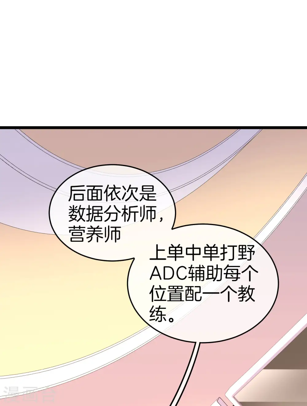 第106话 做战队嘛，配置要拉满！ 第18页
