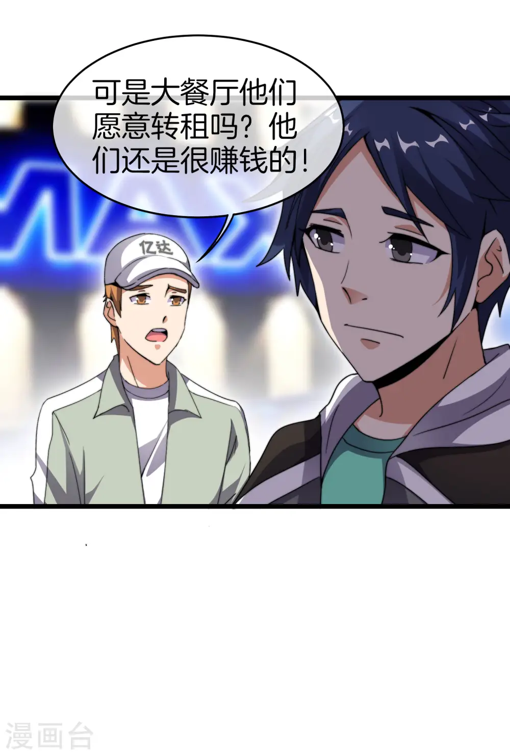 第106话 做战队嘛，配置要拉满！ 第20页