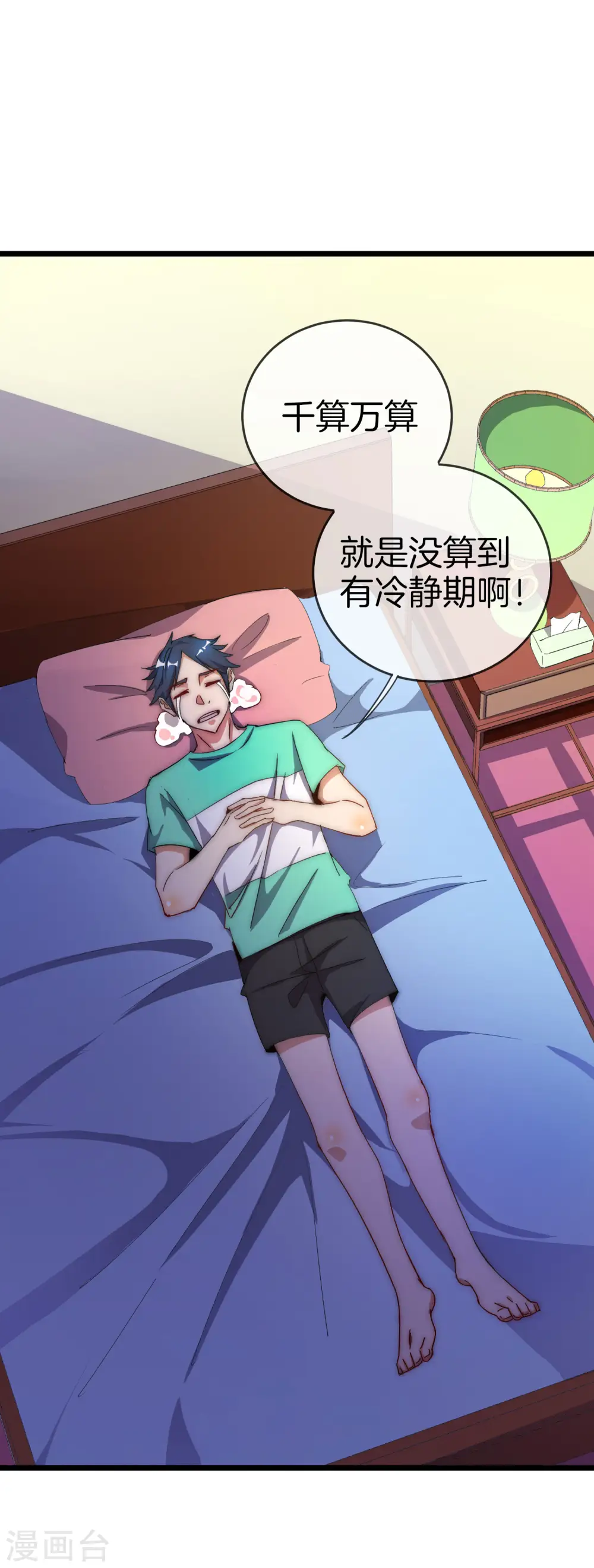 第103话 打野别抢上路兵线！ 第2页