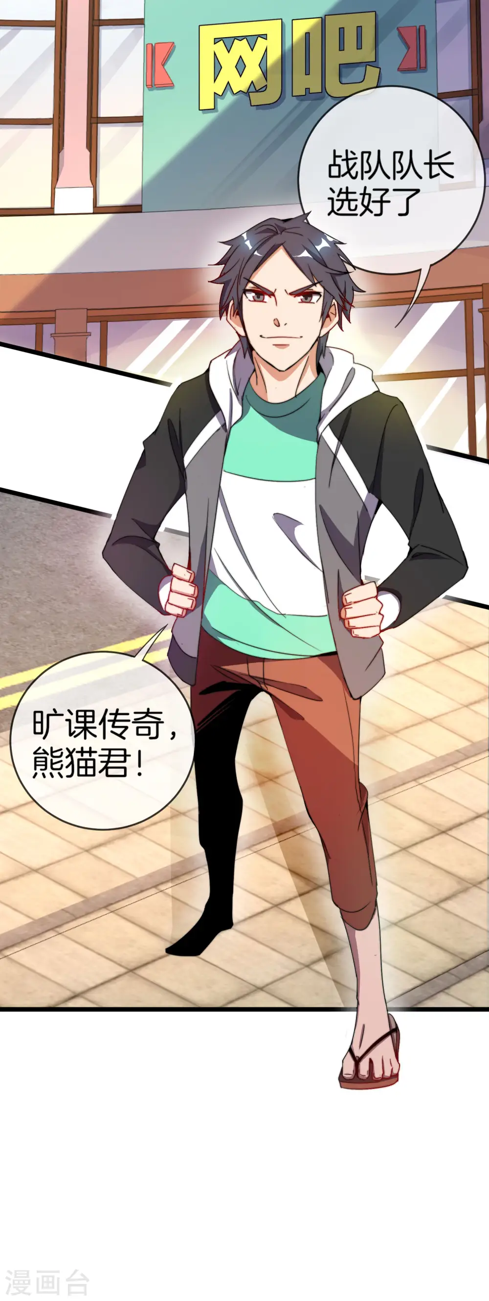 第103话 打野别抢上路兵线！ 第14页