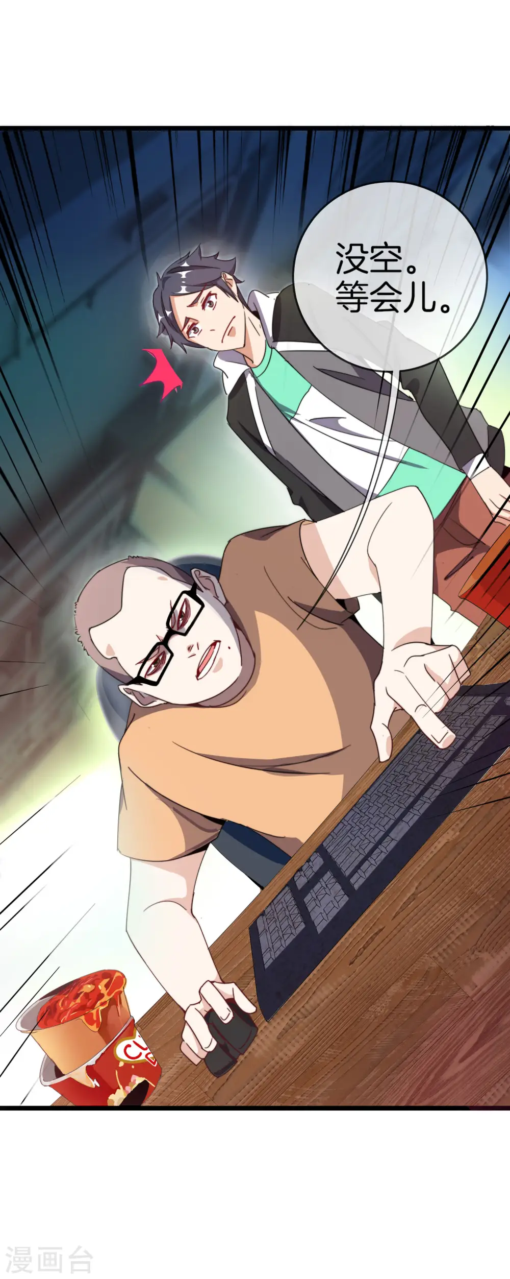 第103话 打野别抢上路兵线！ 第19页