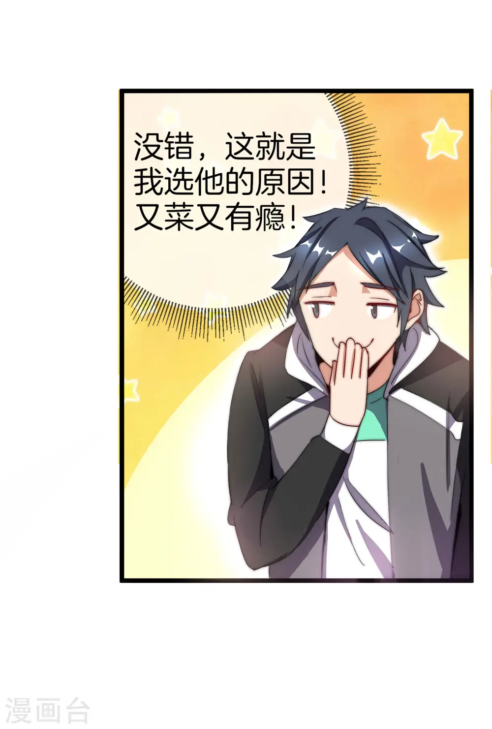 第103话 打野别抢上路兵线！ 第22页