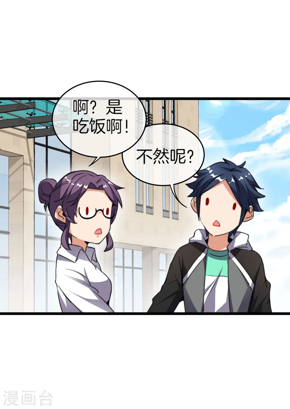 第102话 快来看，林天又把自己坑了！ 第17页