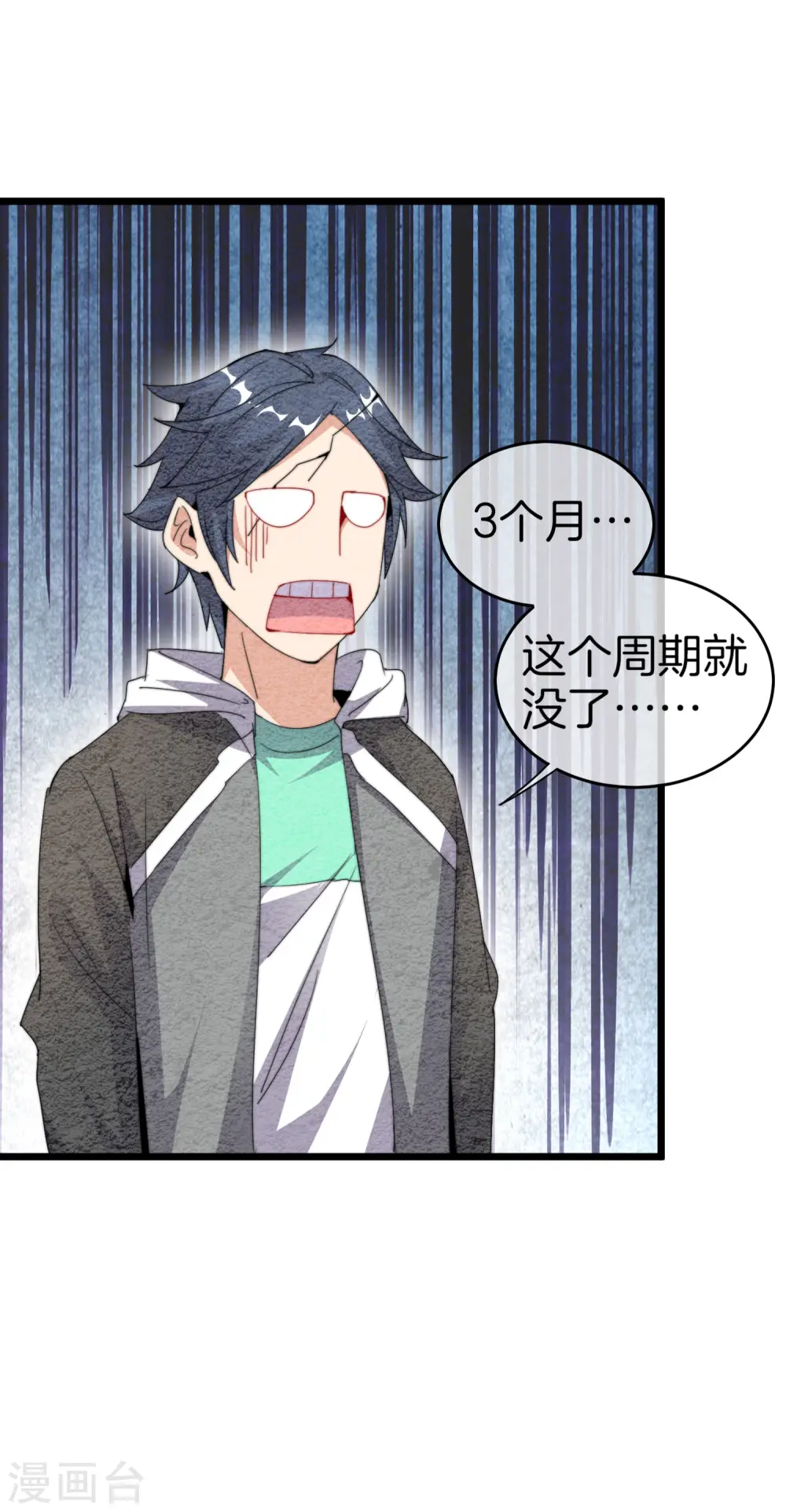 第102话 快来看，林天又把自己坑了！ 第41页