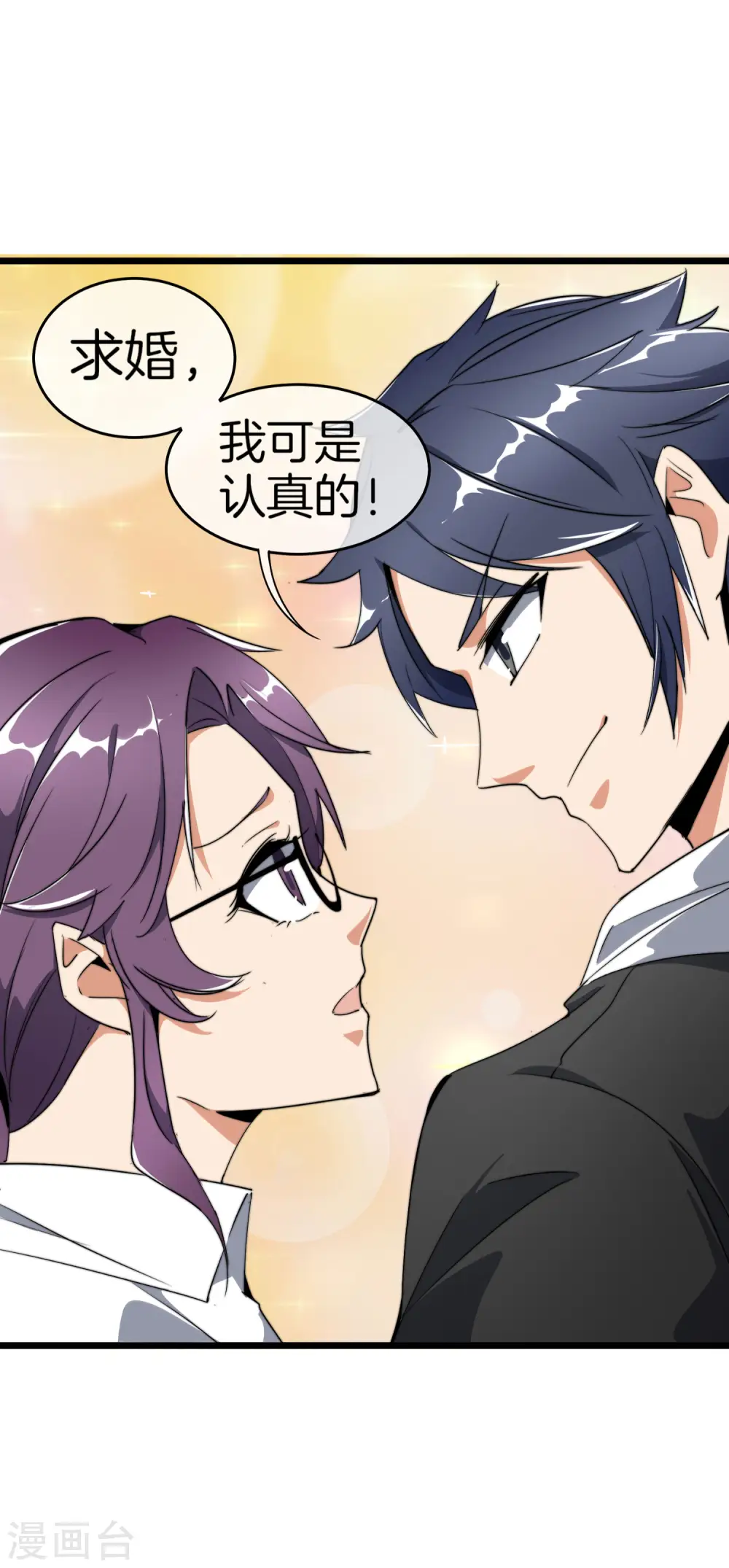 第101话 拜见岳父大人！ 第35页