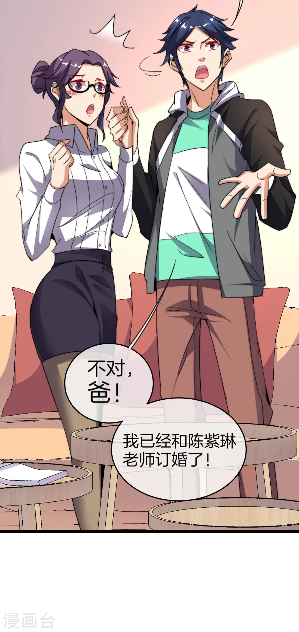 第100话 爸，我和老师订婚了 第40页