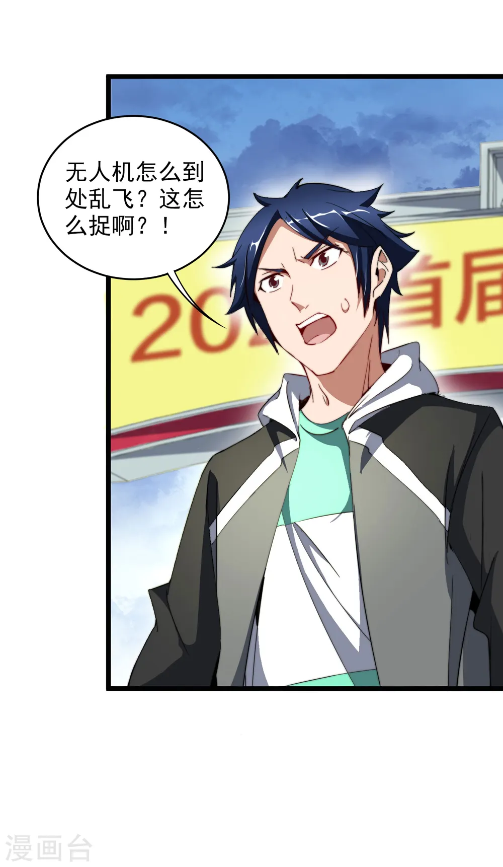 第99话 传说中的富神登场！ 第18页