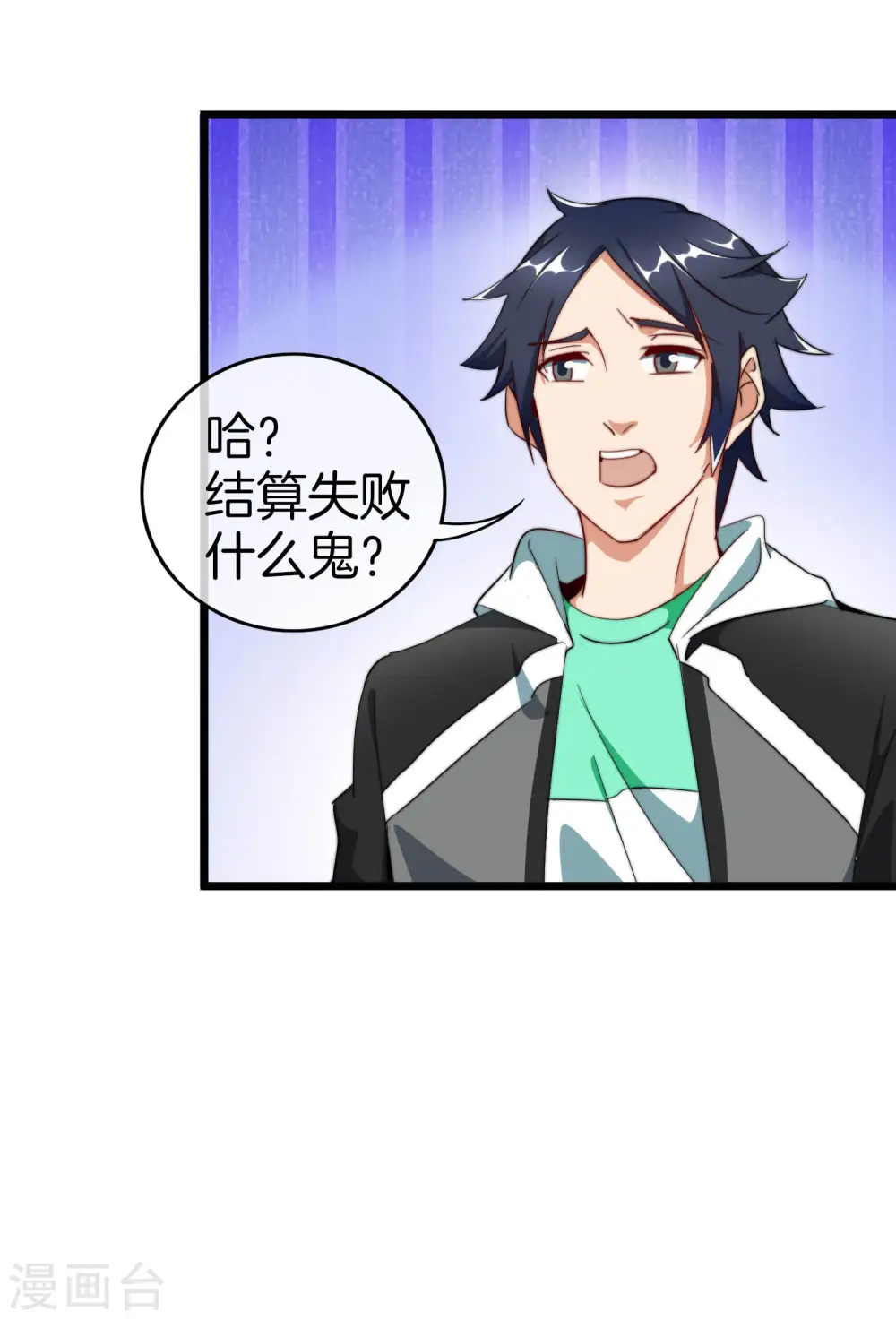 第99话 传说中的富神登场！ 第41页
