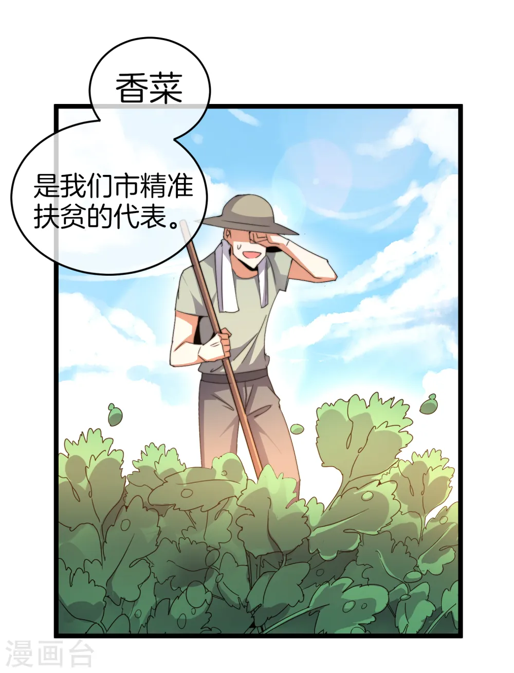 第96话 全市十佳杰出青年！ 第30页