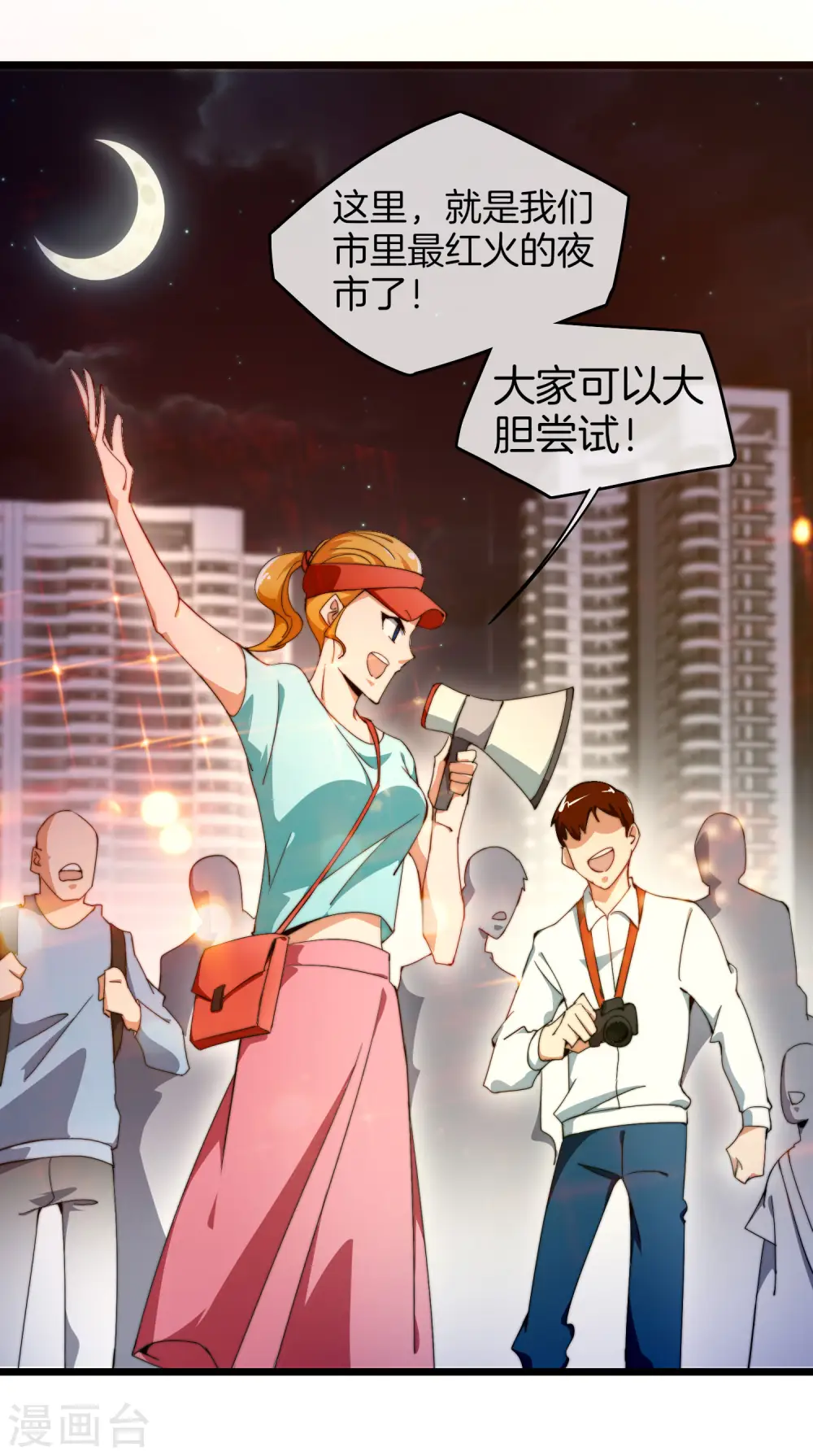 第95话 地摊上的最强王者！ 第41页