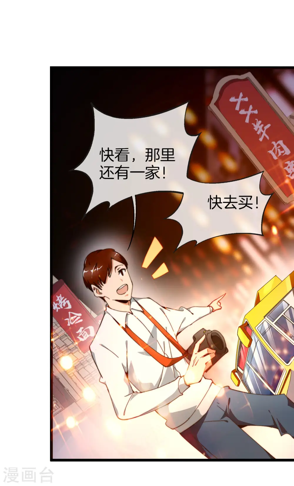 第95话 地摊上的最强王者！ 第43页