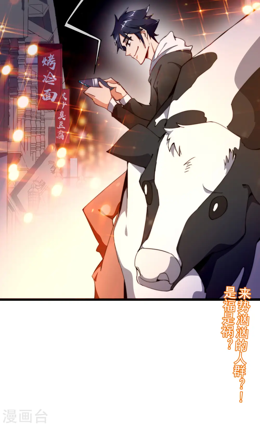 第95话 地摊上的最强王者！ 第45页
