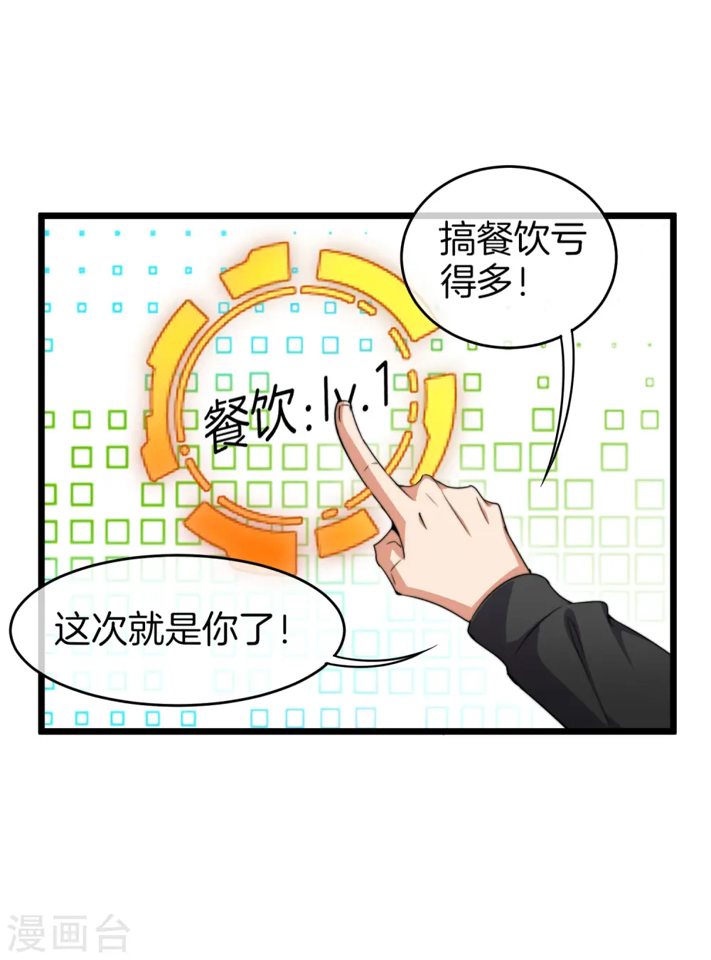 第94话 这里的地摊，被我承包了！ 第5页