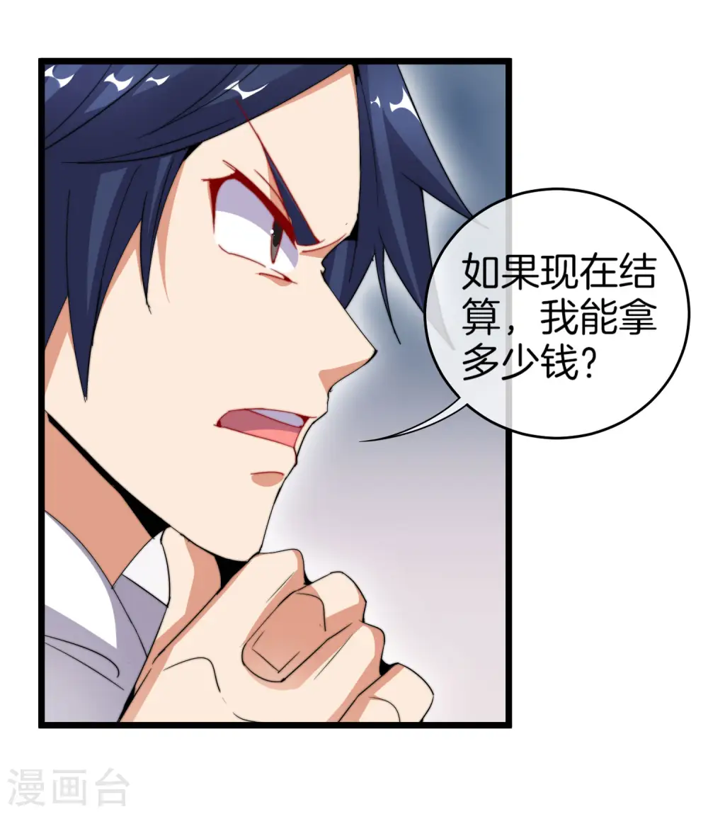 第92话 用一套骚操作买房！ 第24页