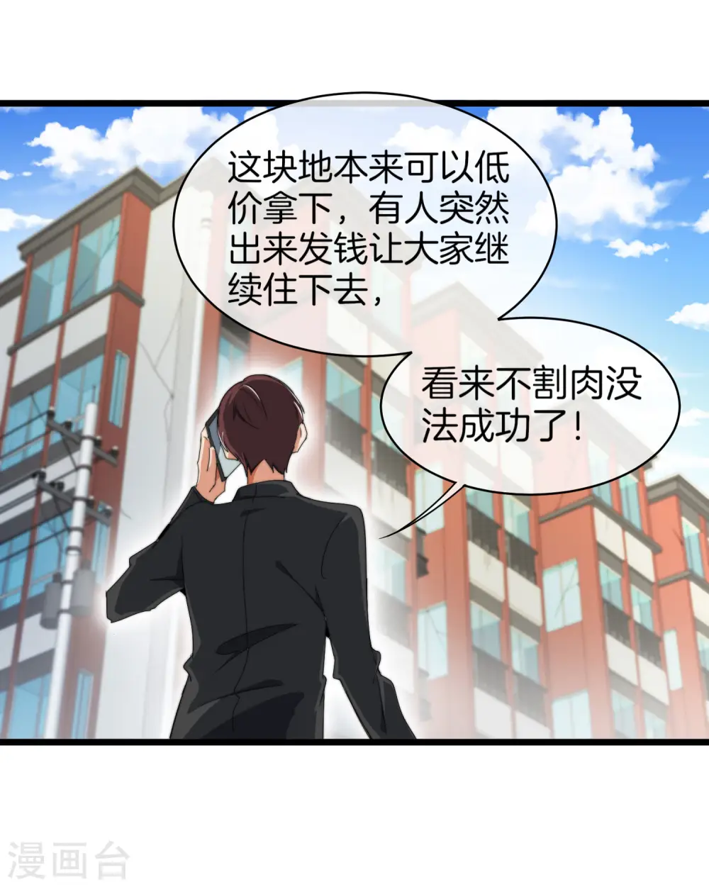 第91话 拆二代 第12页
