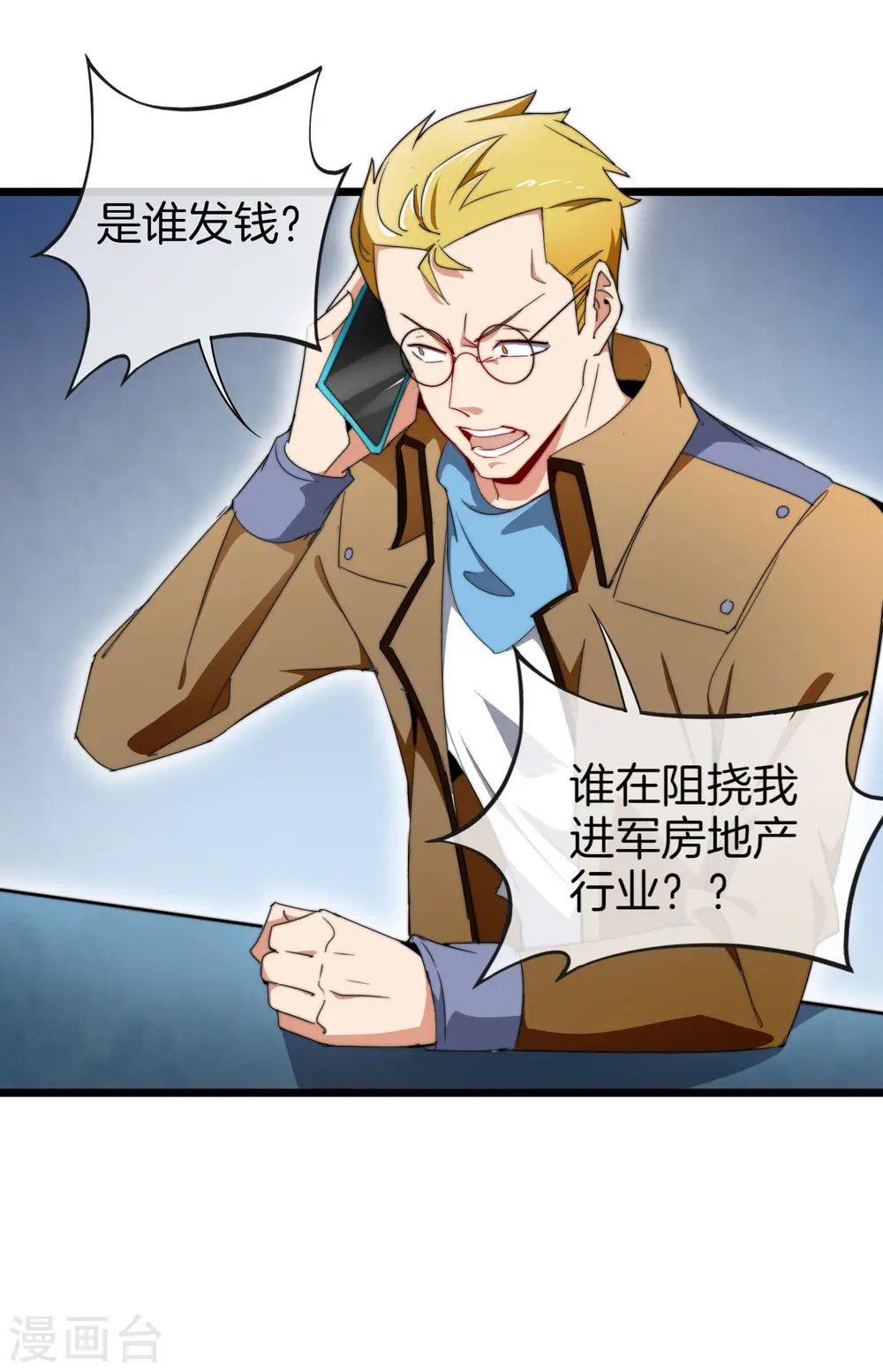 第91话 拆二代 第14页