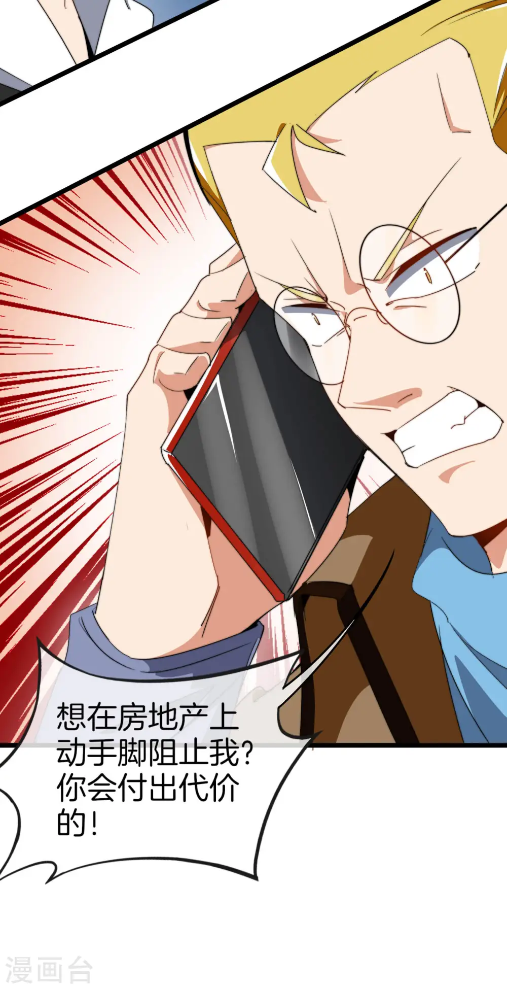 第91话 拆二代 第29页