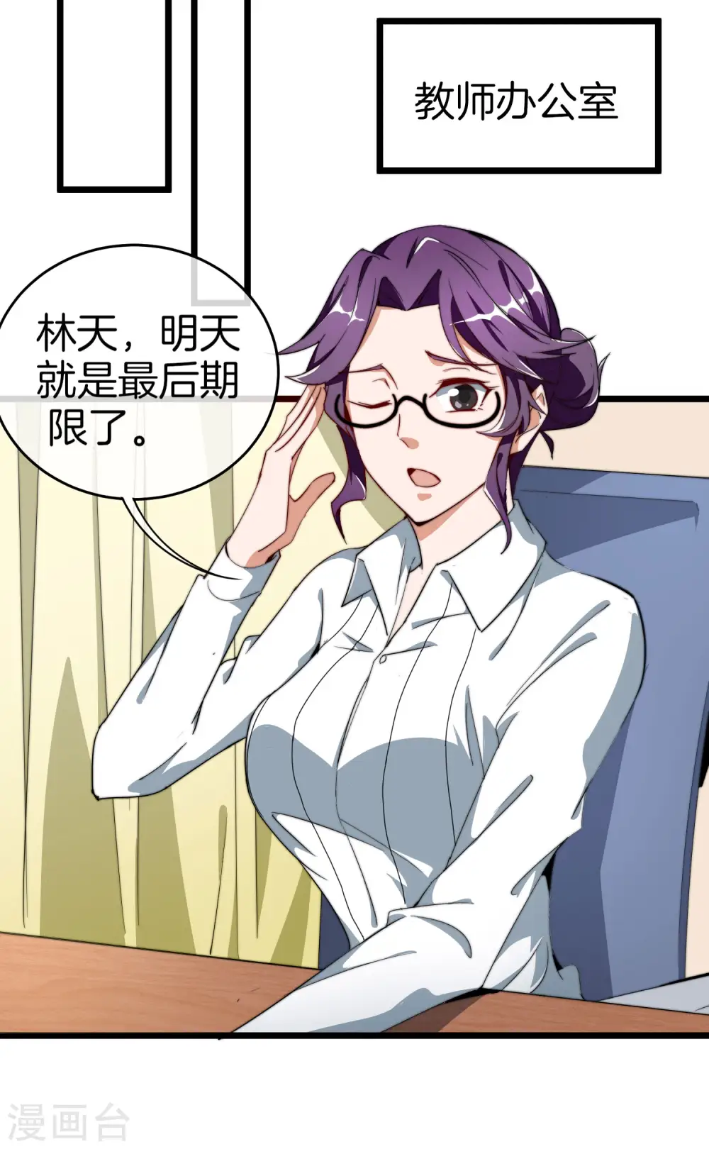 第89话 就这？！就这？！！！ 第12页