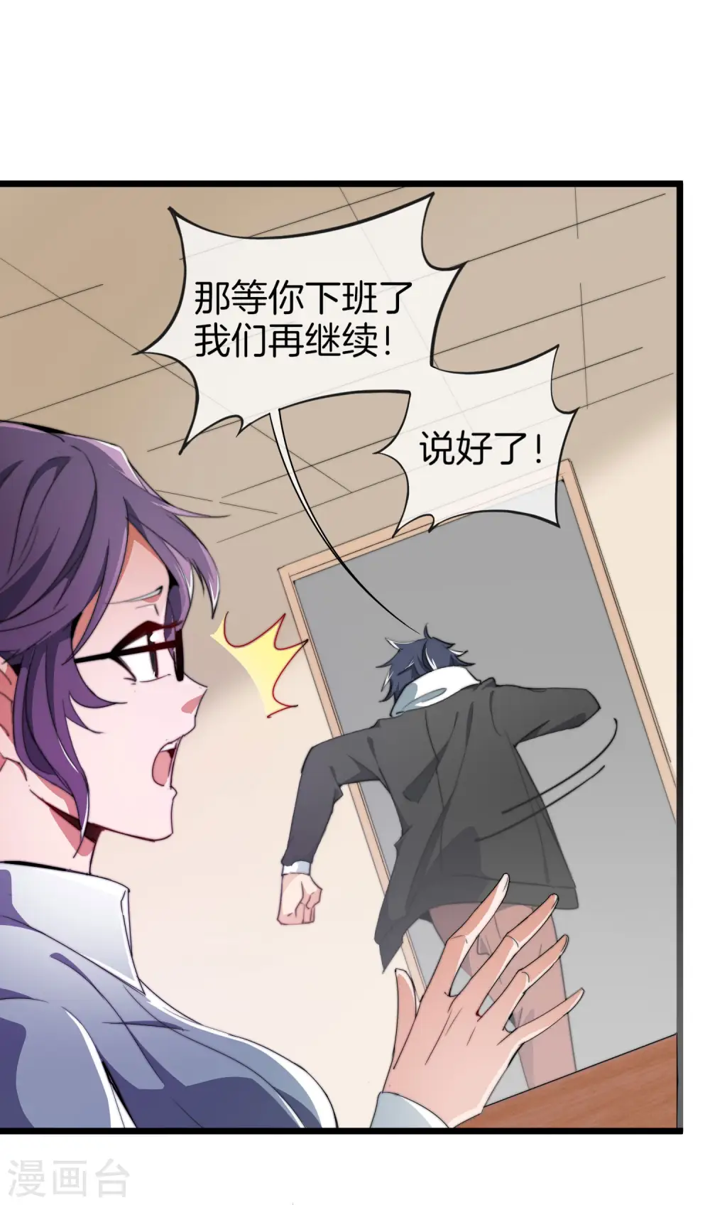 第89话 就这？！就这？！！！ 第22页