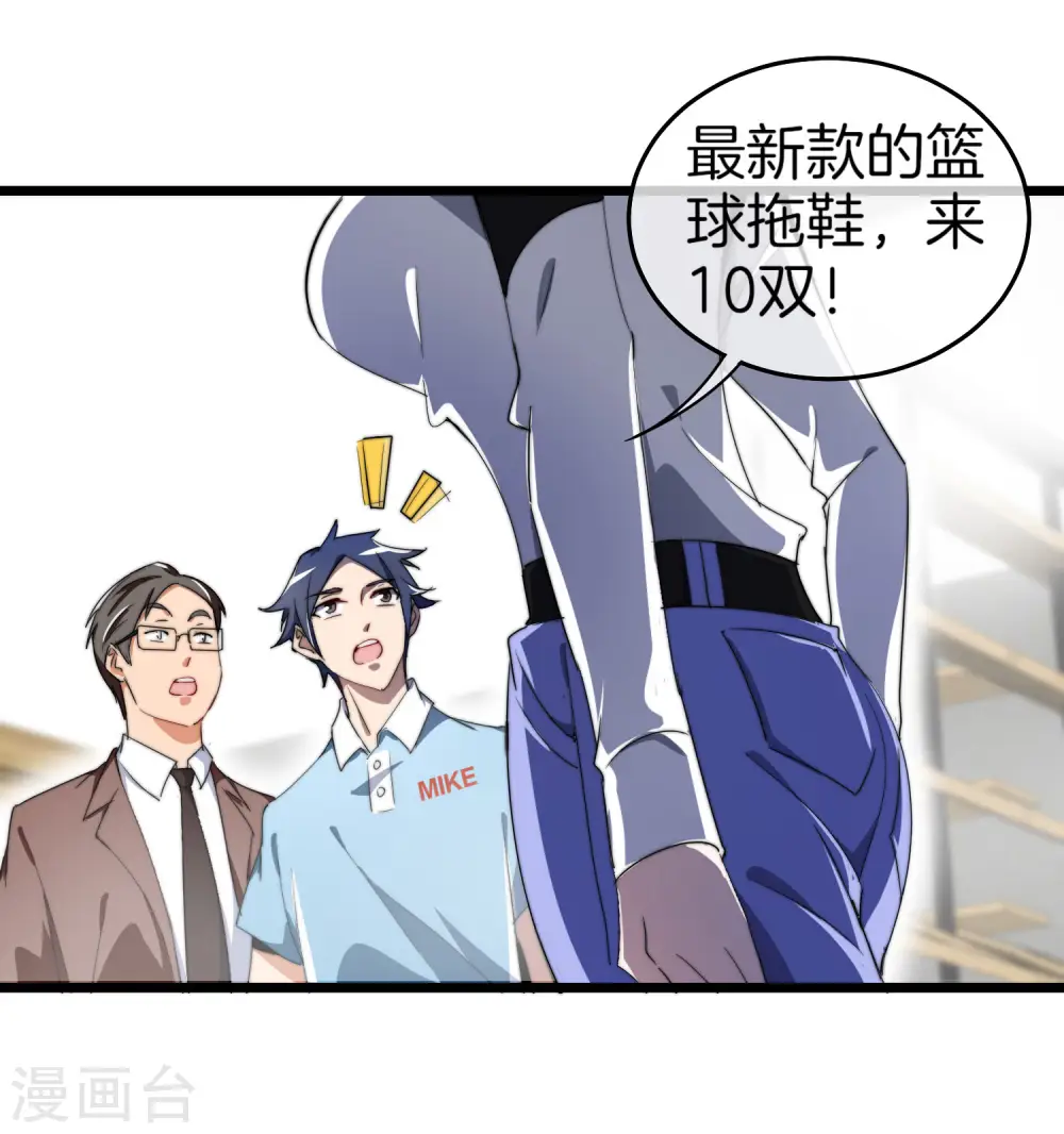 第89话 就这？！就这？！！！ 第29页