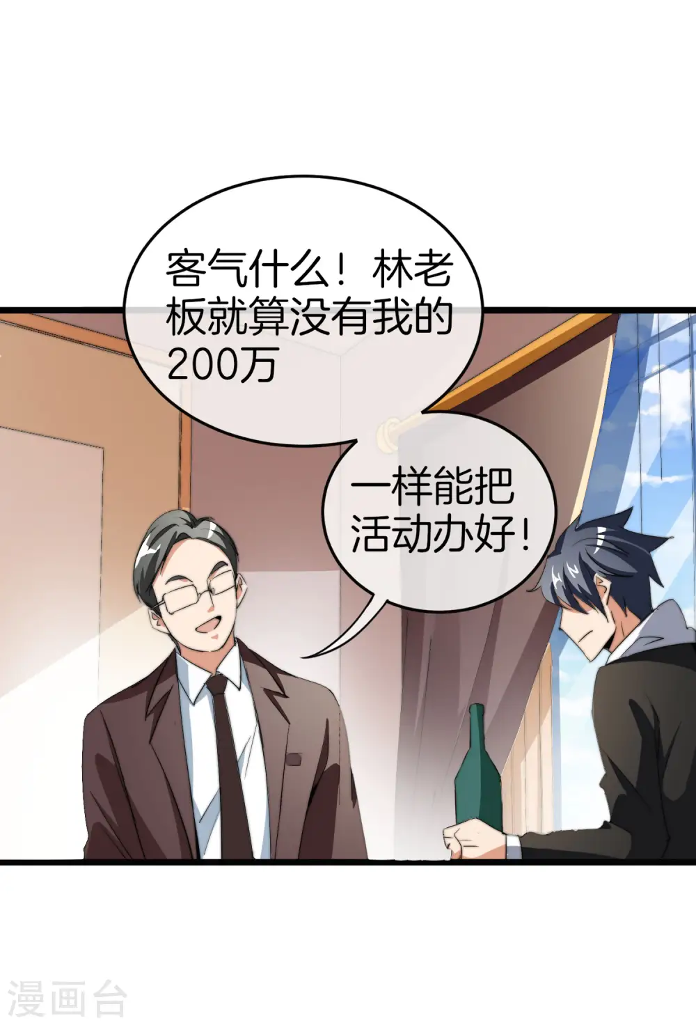 第88话 史上最拉风的篮球鞋 第21页