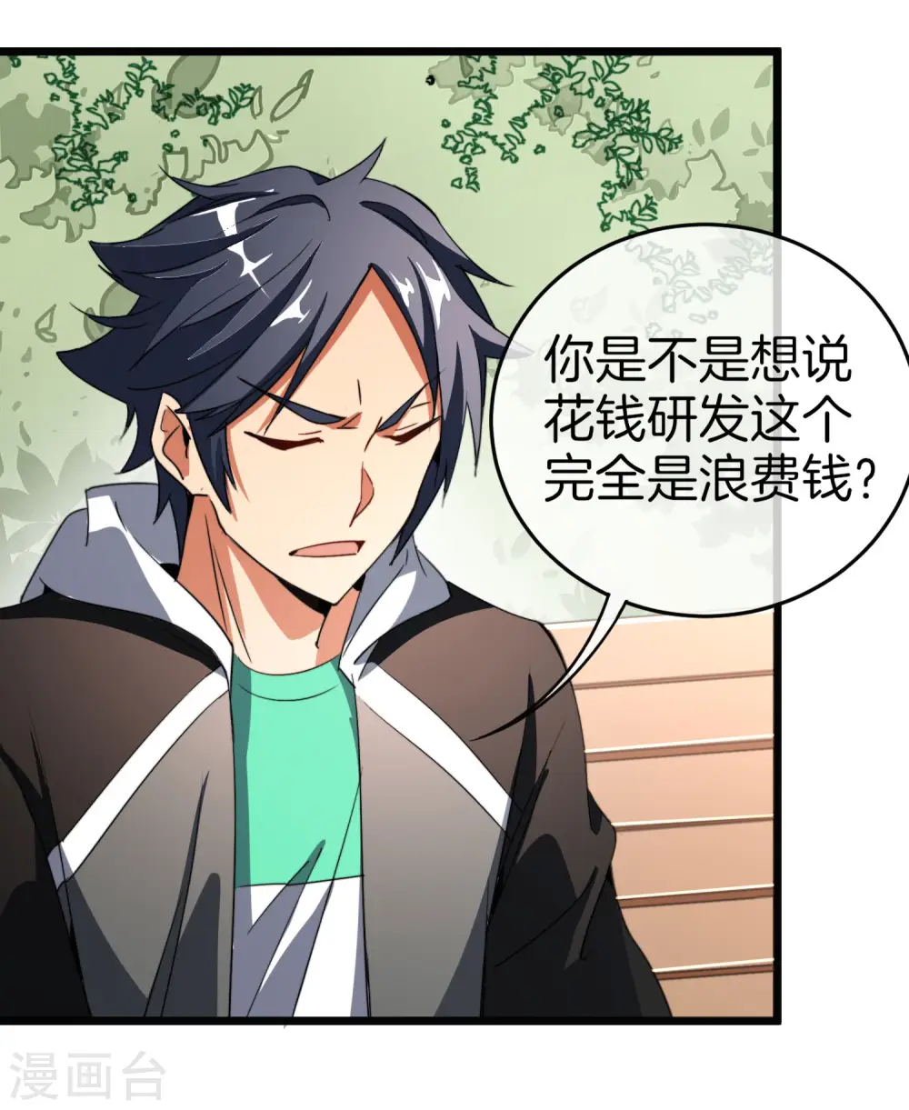 第88话 史上最拉风的篮球鞋 第39页