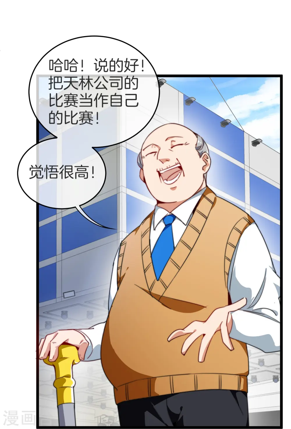 第87话 一顿操作猛如虎…… 第16页