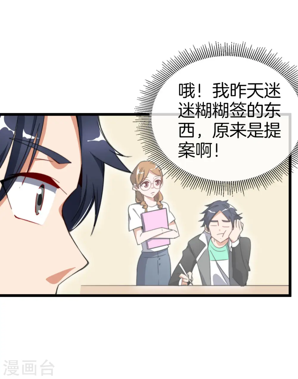 第85话 我的钱是天上掉下来的吗？ 第18页