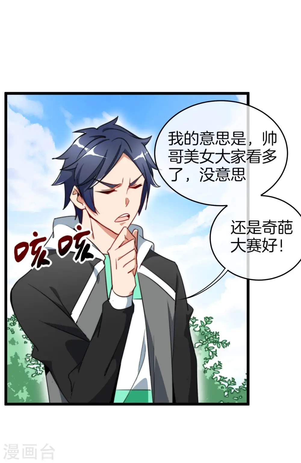 第83话 这可不在我的计划内！ 第16页