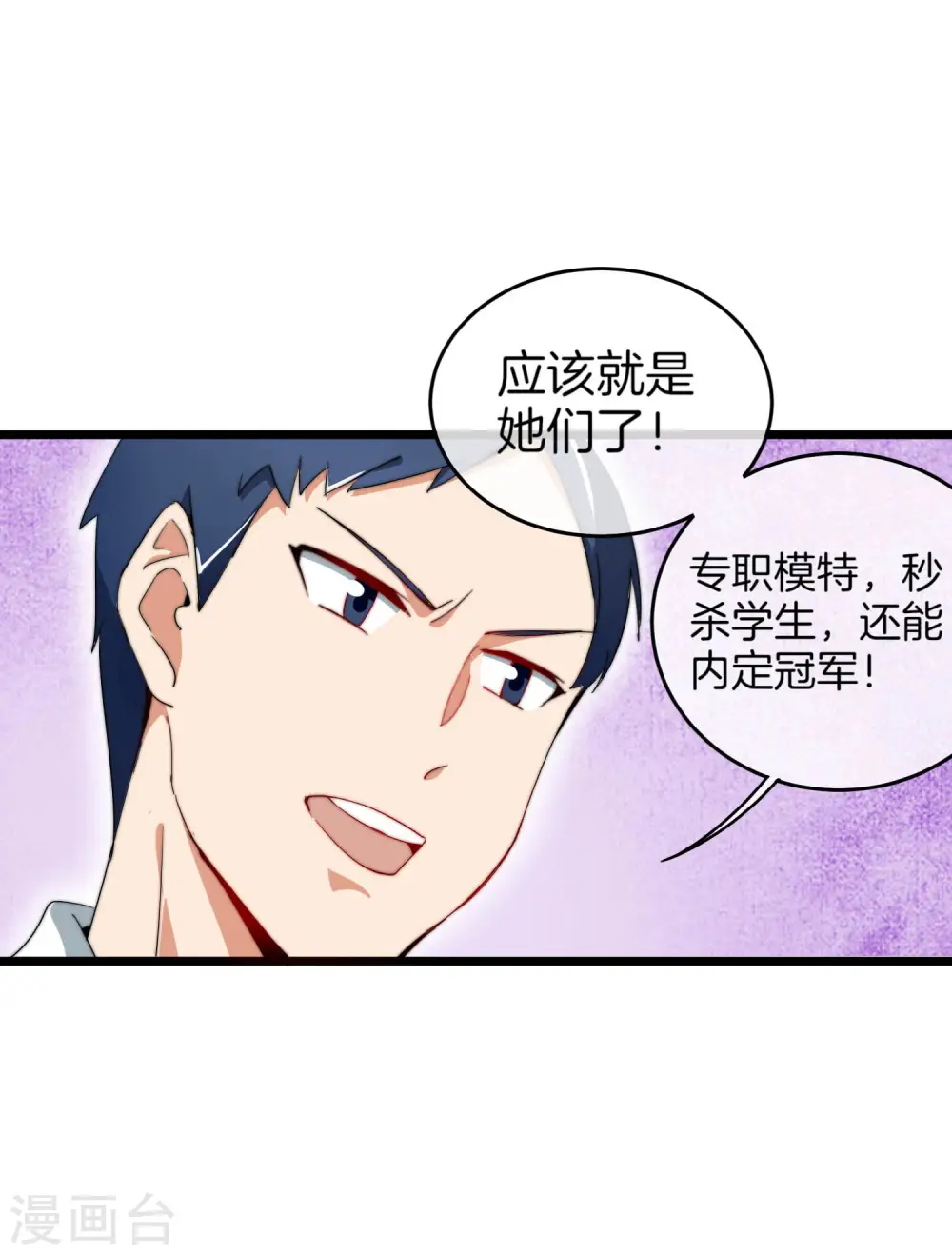 第83话 这可不在我的计划内！ 第24页