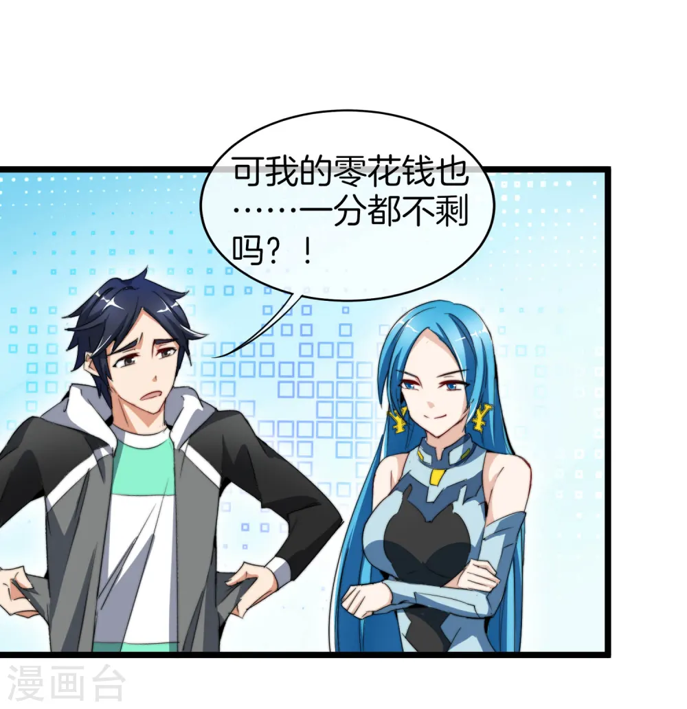 第81话 搞这个一定很亏钱，我喜欢！ 第18页