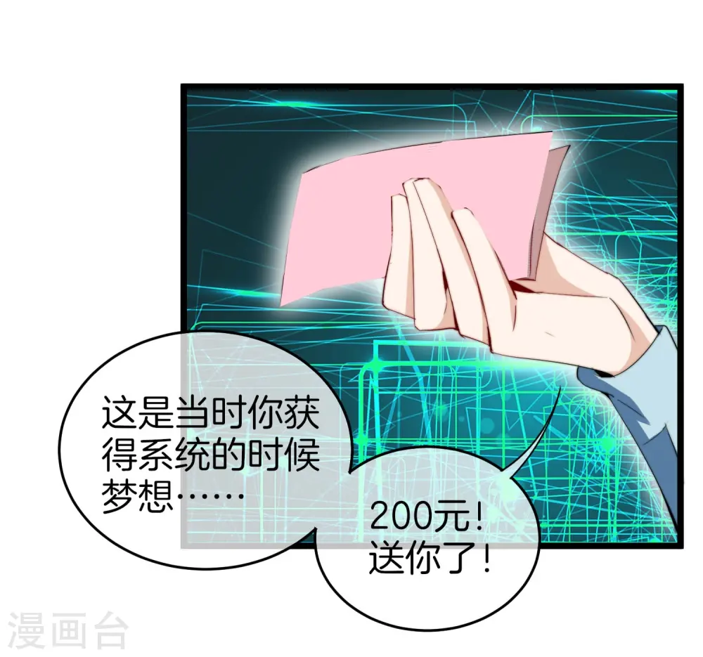 第81话 搞这个一定很亏钱，我喜欢！ 第19页