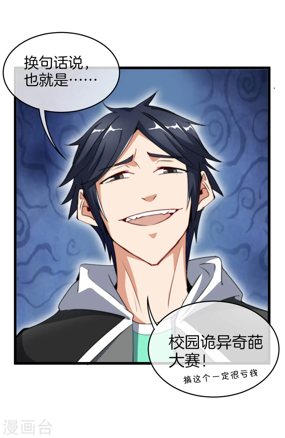 第81话 搞这个一定很亏钱，我喜欢！ 第40页