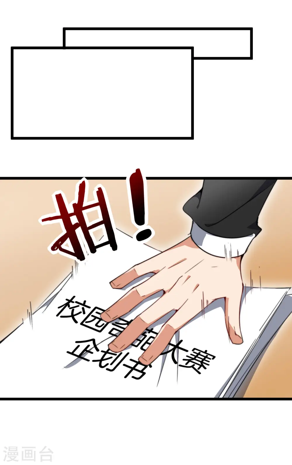 第82话 校园奇葩大赛 第18页