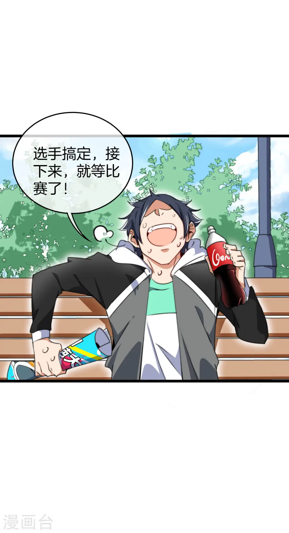 第82话 校园奇葩大赛 第34页