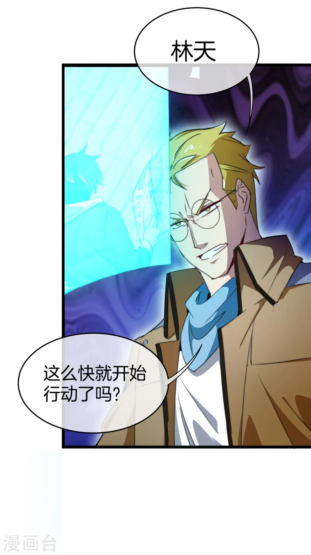 第82话 校园奇葩大赛 第38页
