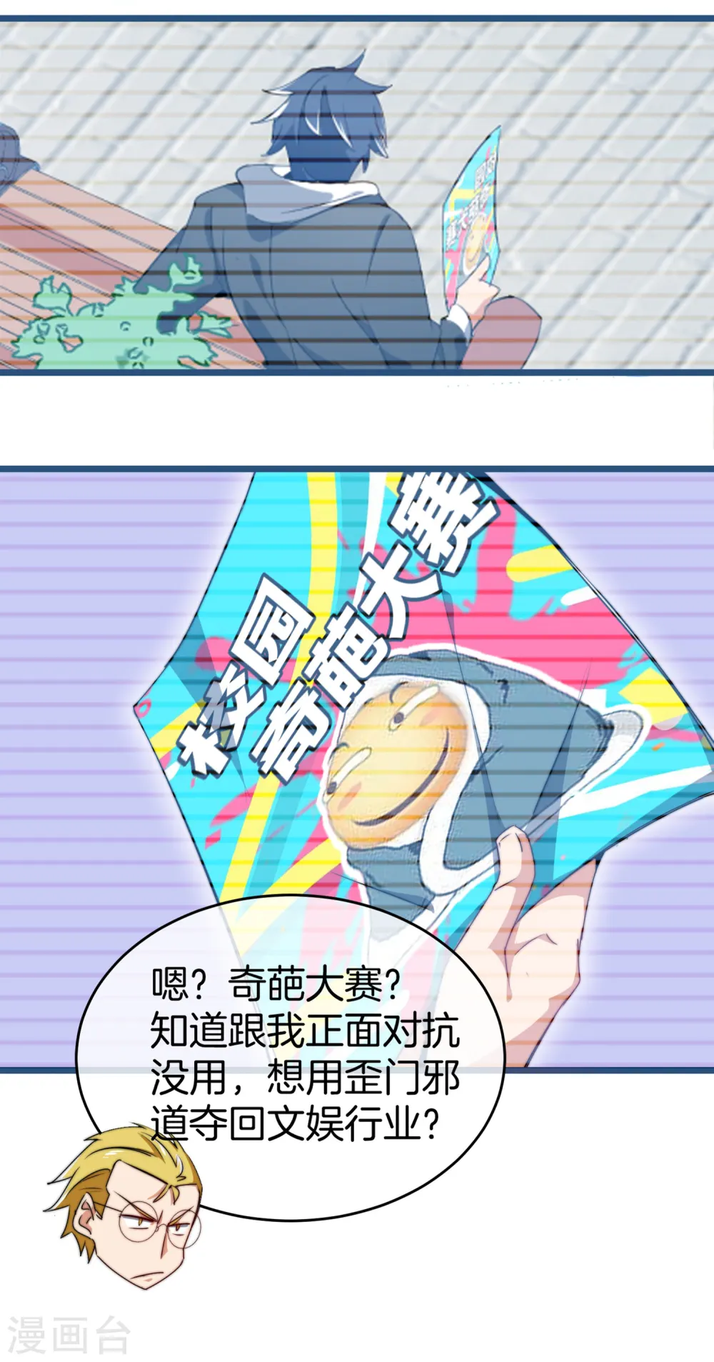 第82话 校园奇葩大赛 第39页