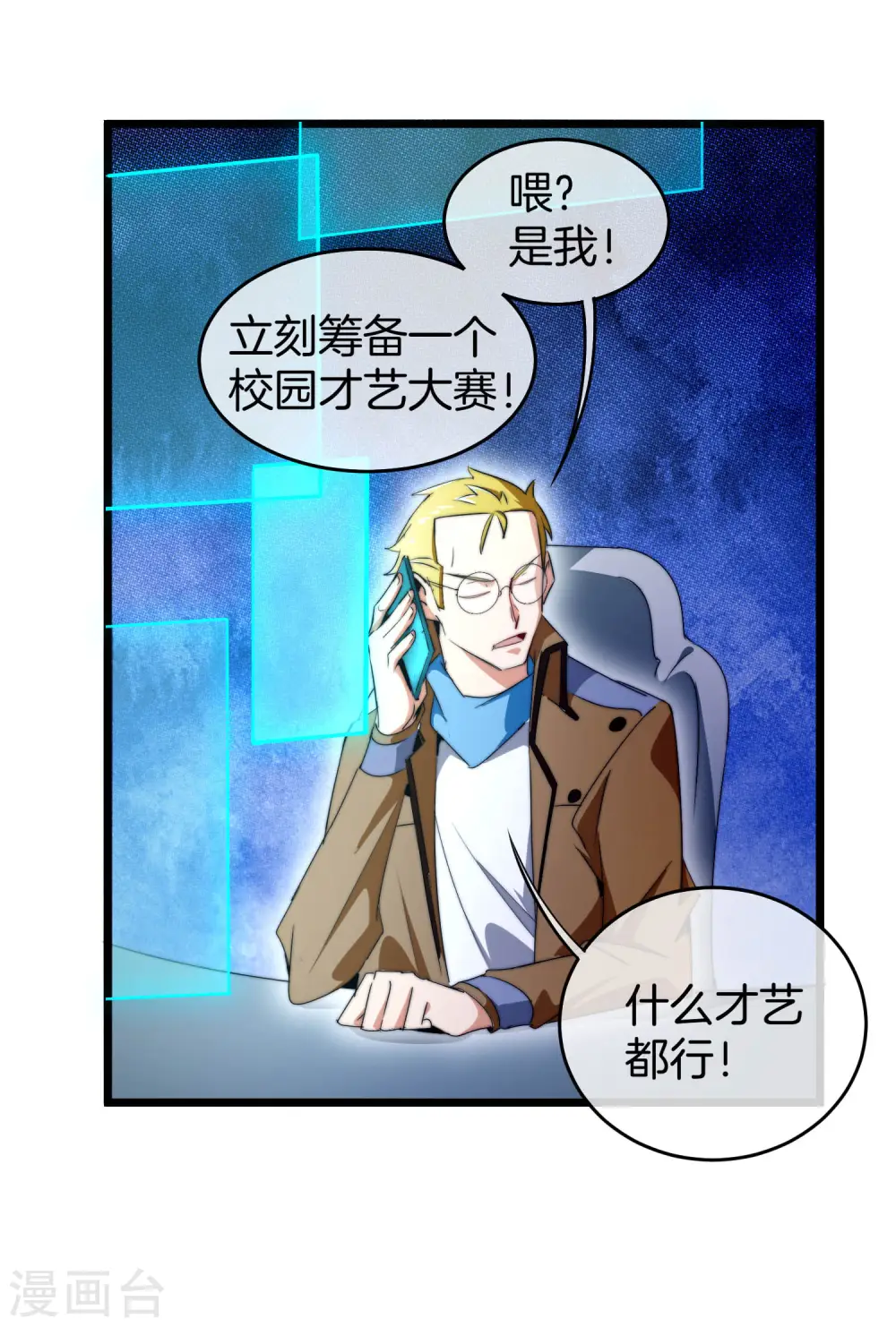 第82话 校园奇葩大赛 第40页