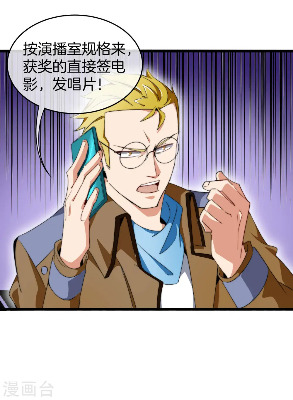 第82话 校园奇葩大赛 第41页