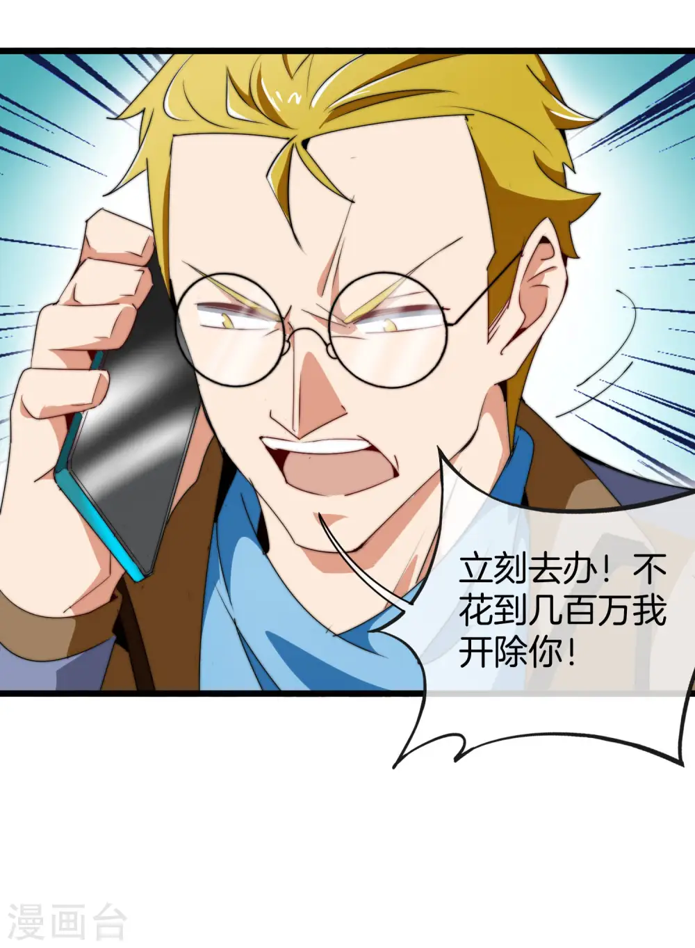 第82话 校园奇葩大赛 第42页