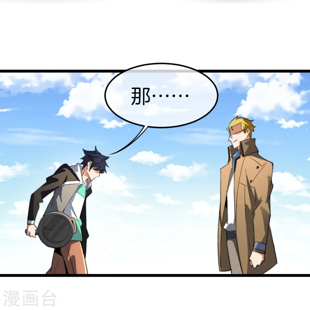 第79话 我正式宣告——破产！ 第19页
