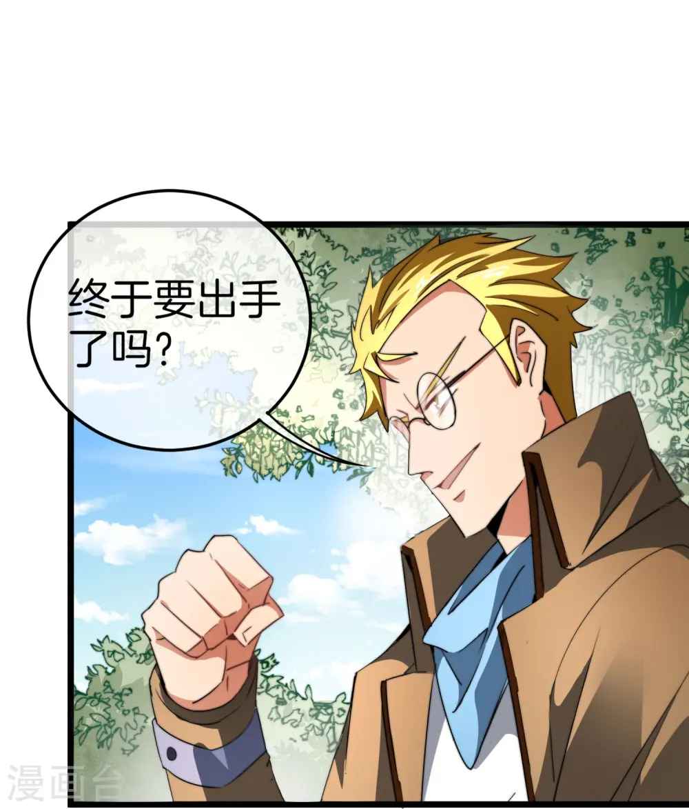 第79话 我正式宣告——破产！ 第20页